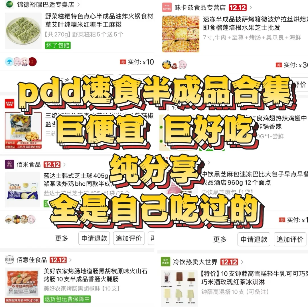 穷鬼版拼夕夕半成品分享