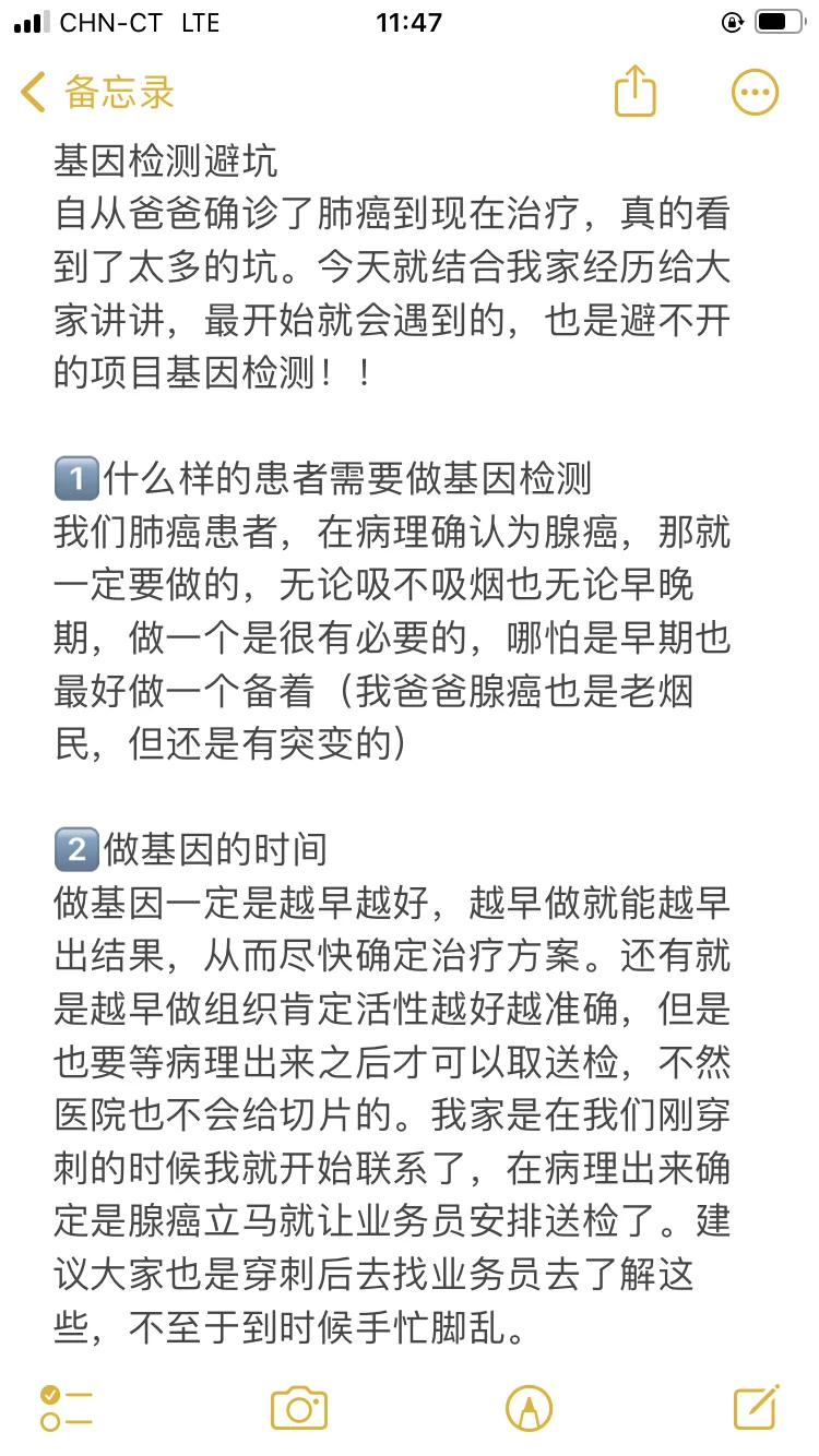 肺癌治疗之基因检测