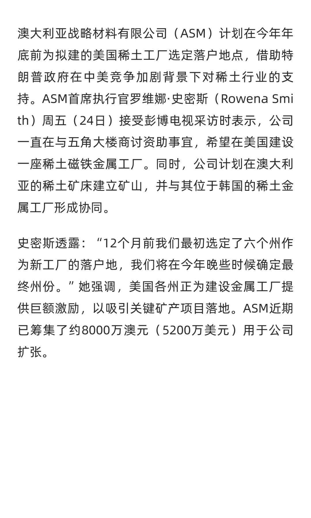 ASM全球稀土布局成型