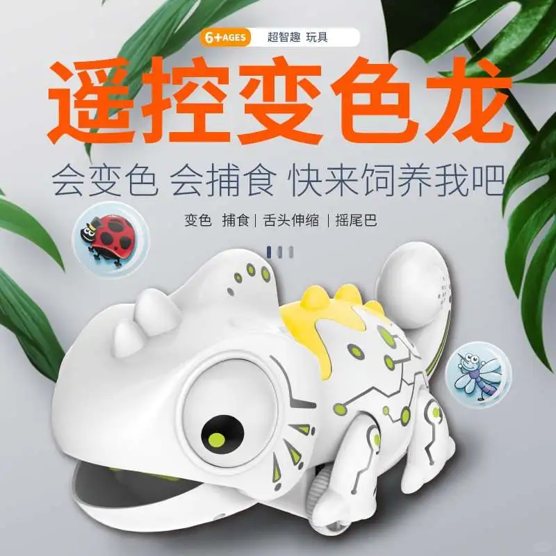 遥控变色龙智能捕虫玩具，快乐加倍！