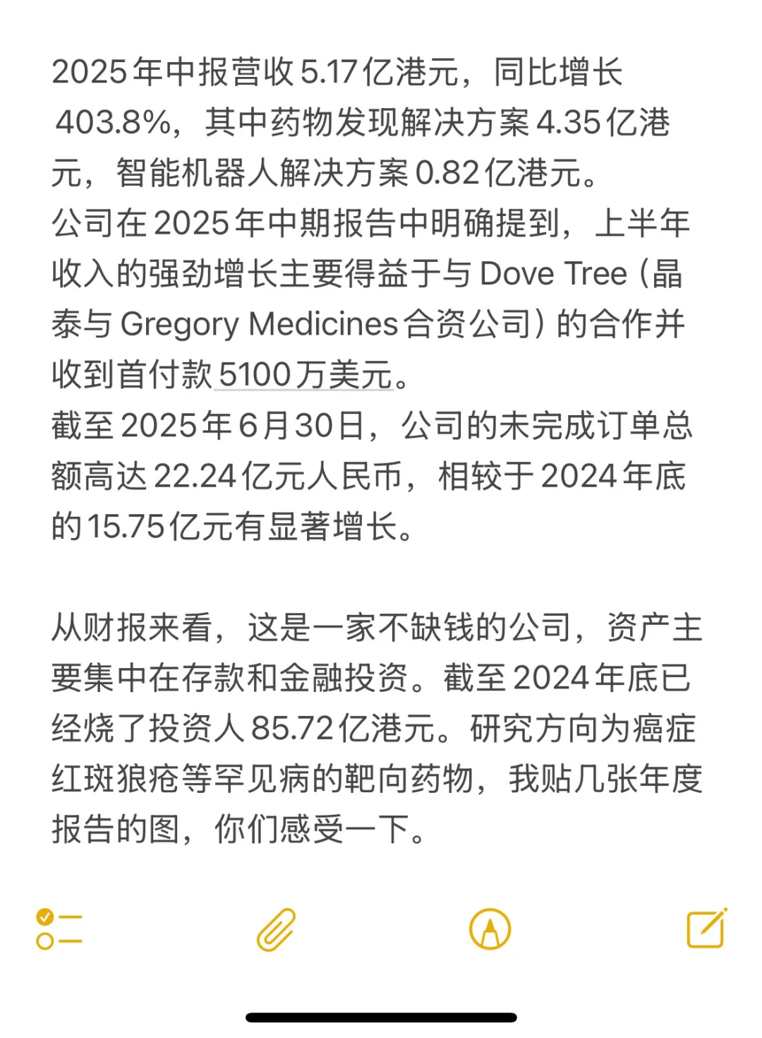 快速了解上市公司—晶泰控股