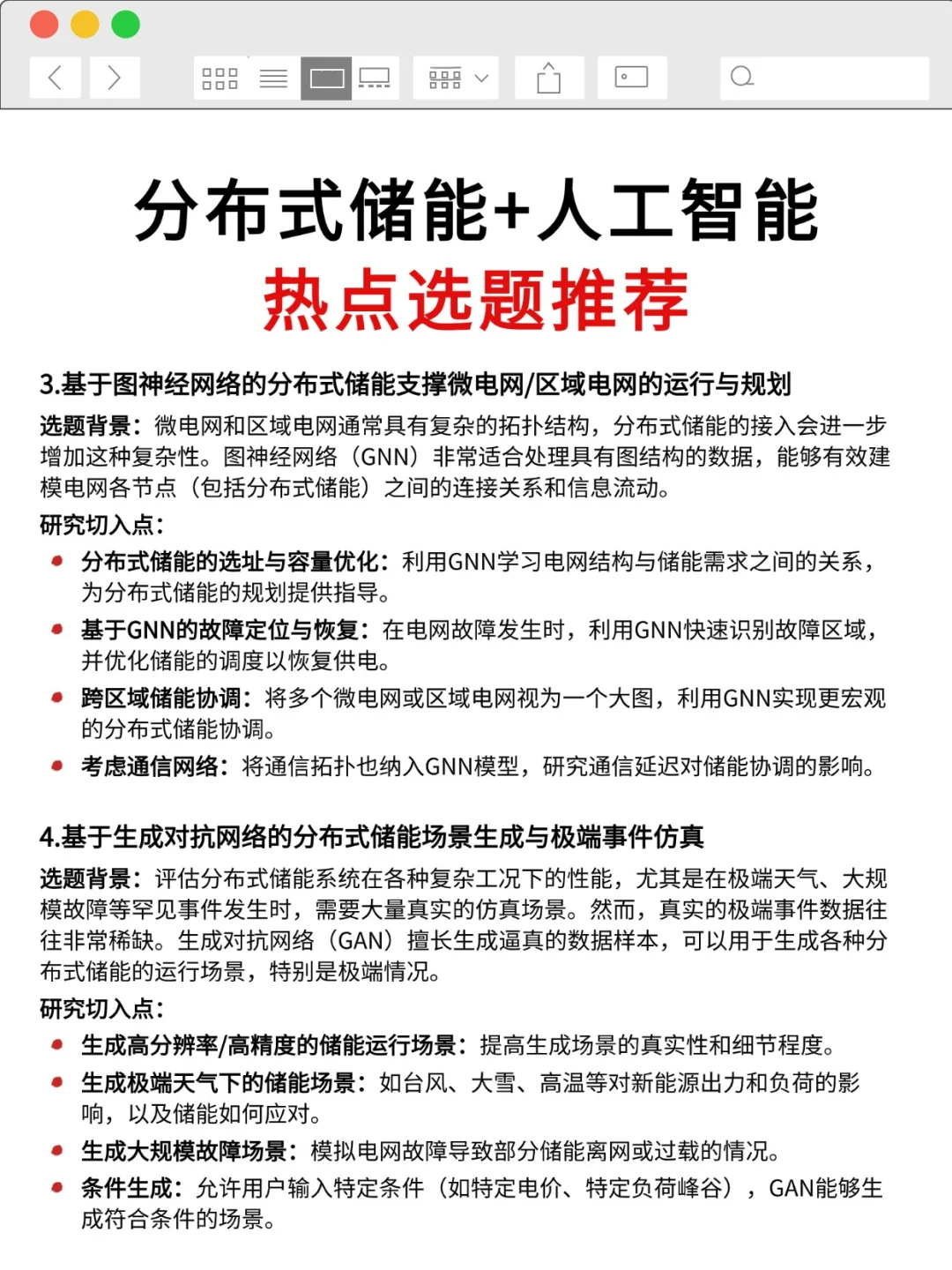 分布式储能方向的同学不要再亖磕传统方法了
