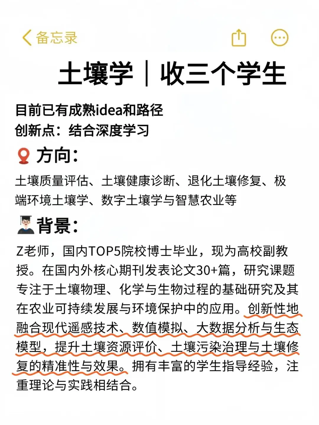 带几个土壤学方向的学生，感兴趣的来