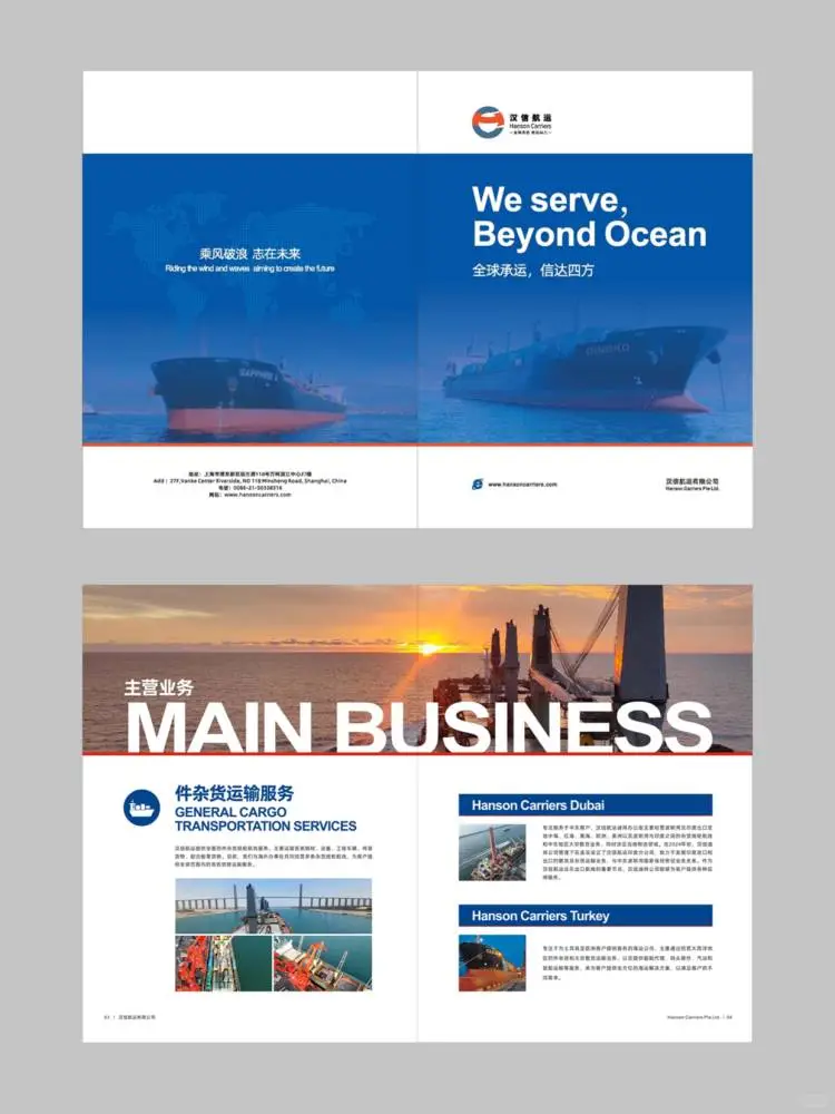 画册设计｜海运公司宣传册设计