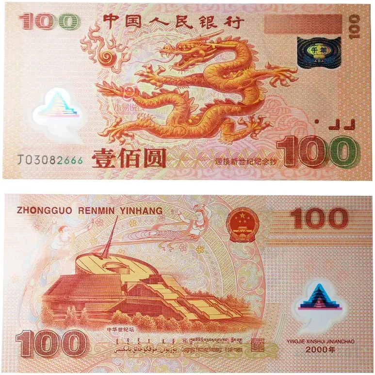 大家觉得，千禧龙钞现在值多少钱？