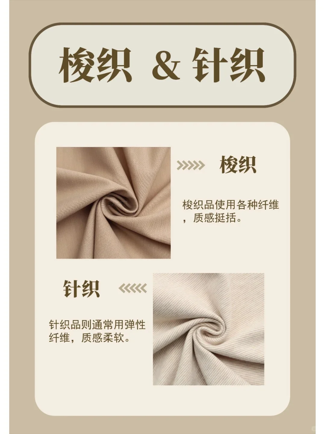干货分享｜针织与梭织的区别