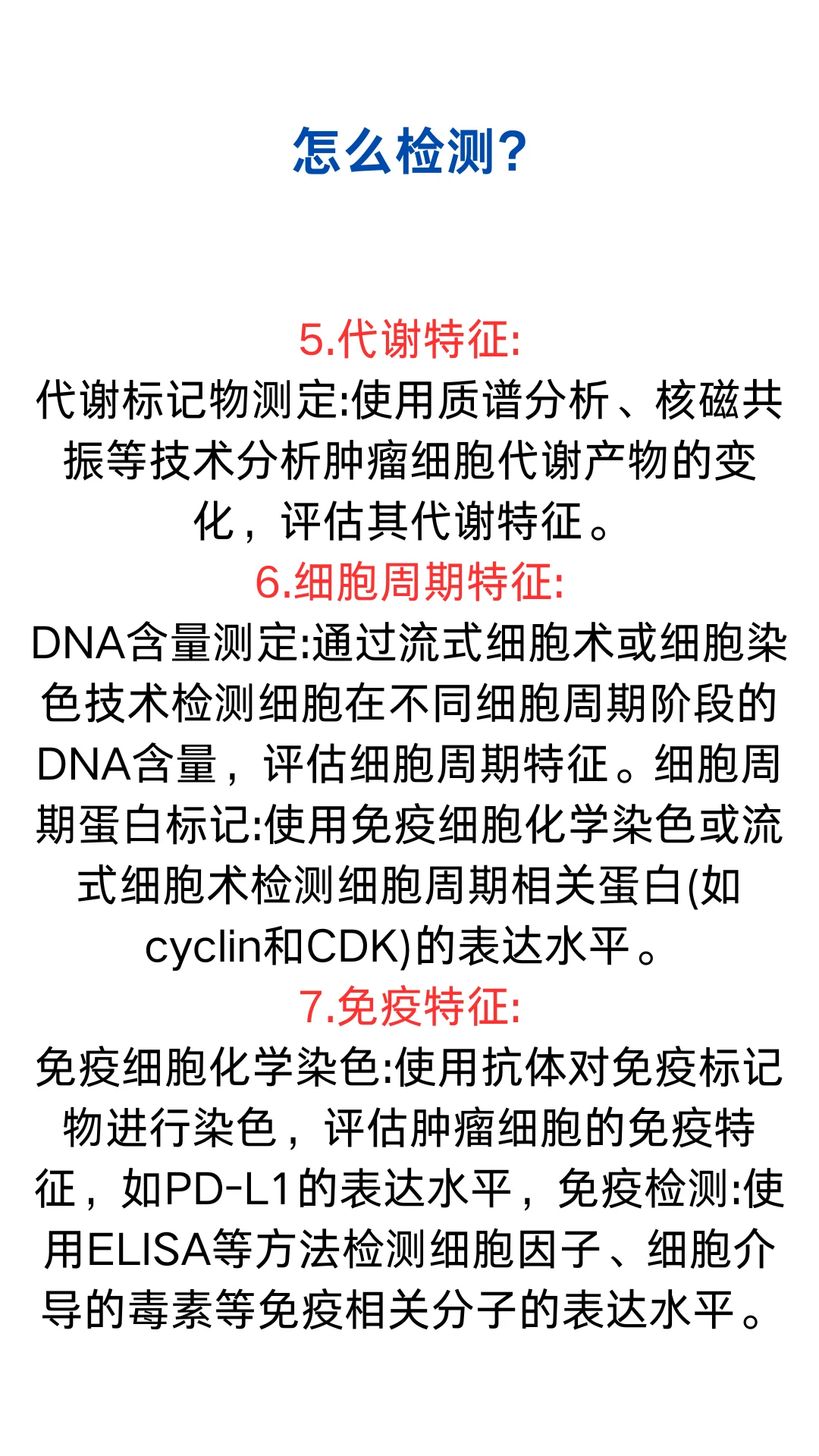 肿瘤细胞表型检测方法 ~一次性记全