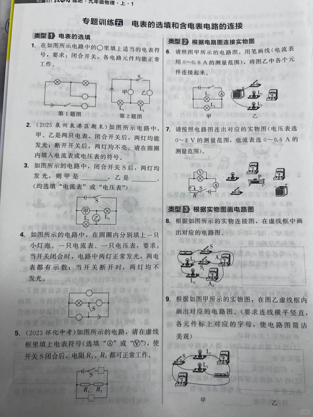 专题五含电表电路的连接