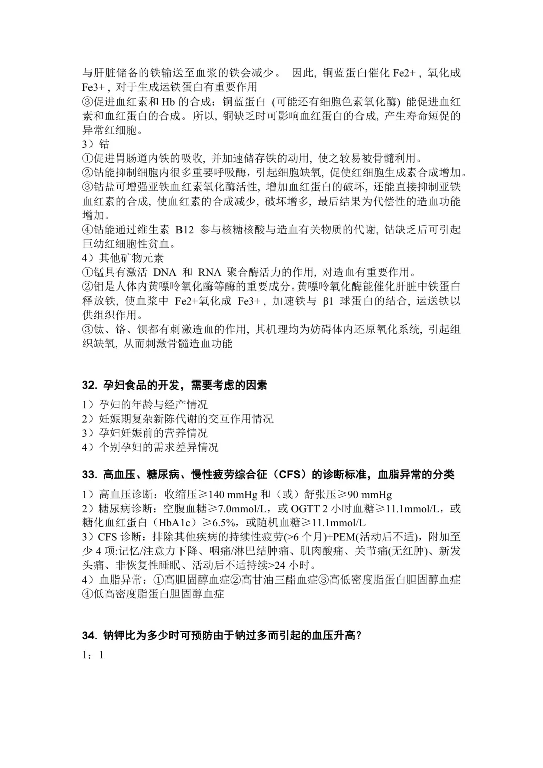 功能性食品1️⃣学习要点