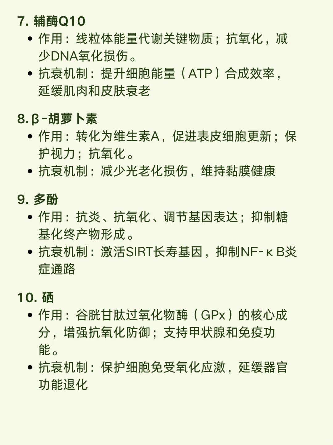 全球最佳抗衰食物
