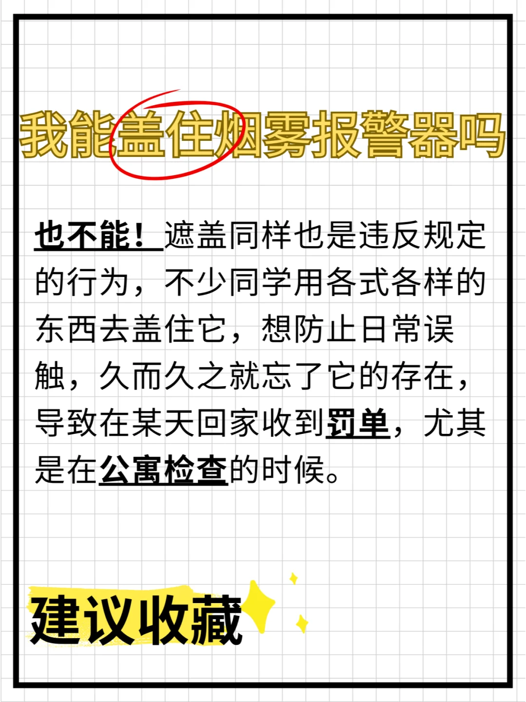 英国留子和烟雾报警器的战斗还没有结束