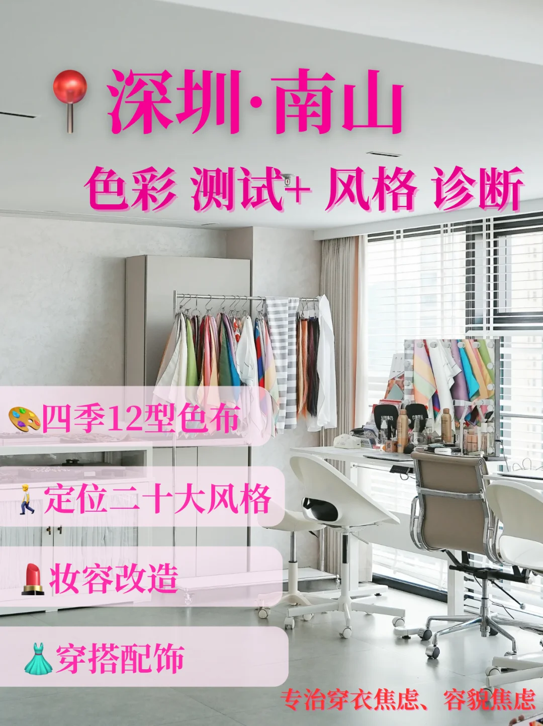 深圳探店|一次风格诊断治好你的穿衣焦虑