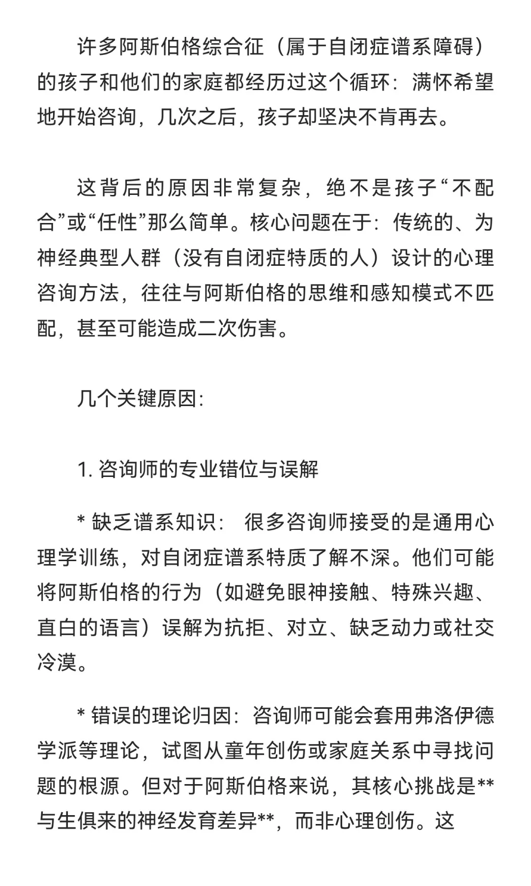 ASD的心理咨询，满怀希望地开始，失望的放