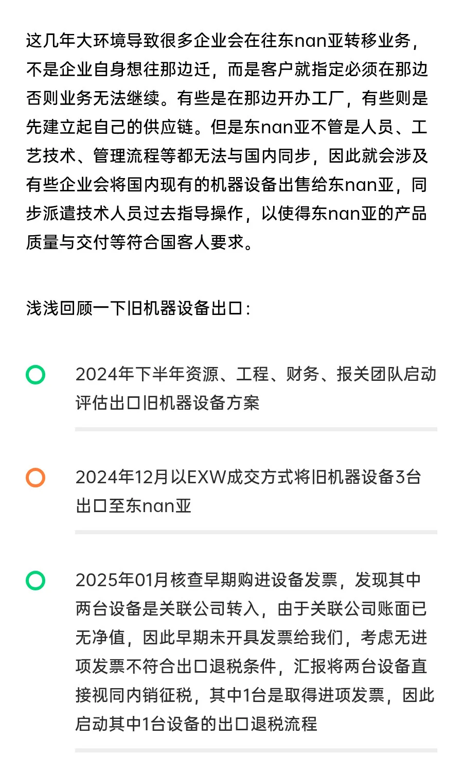 （二手）旧机器设备出口东nan亚