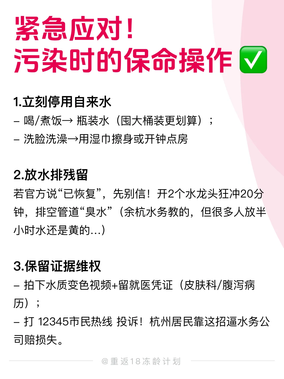 水源被污染怎么办？要如何自救