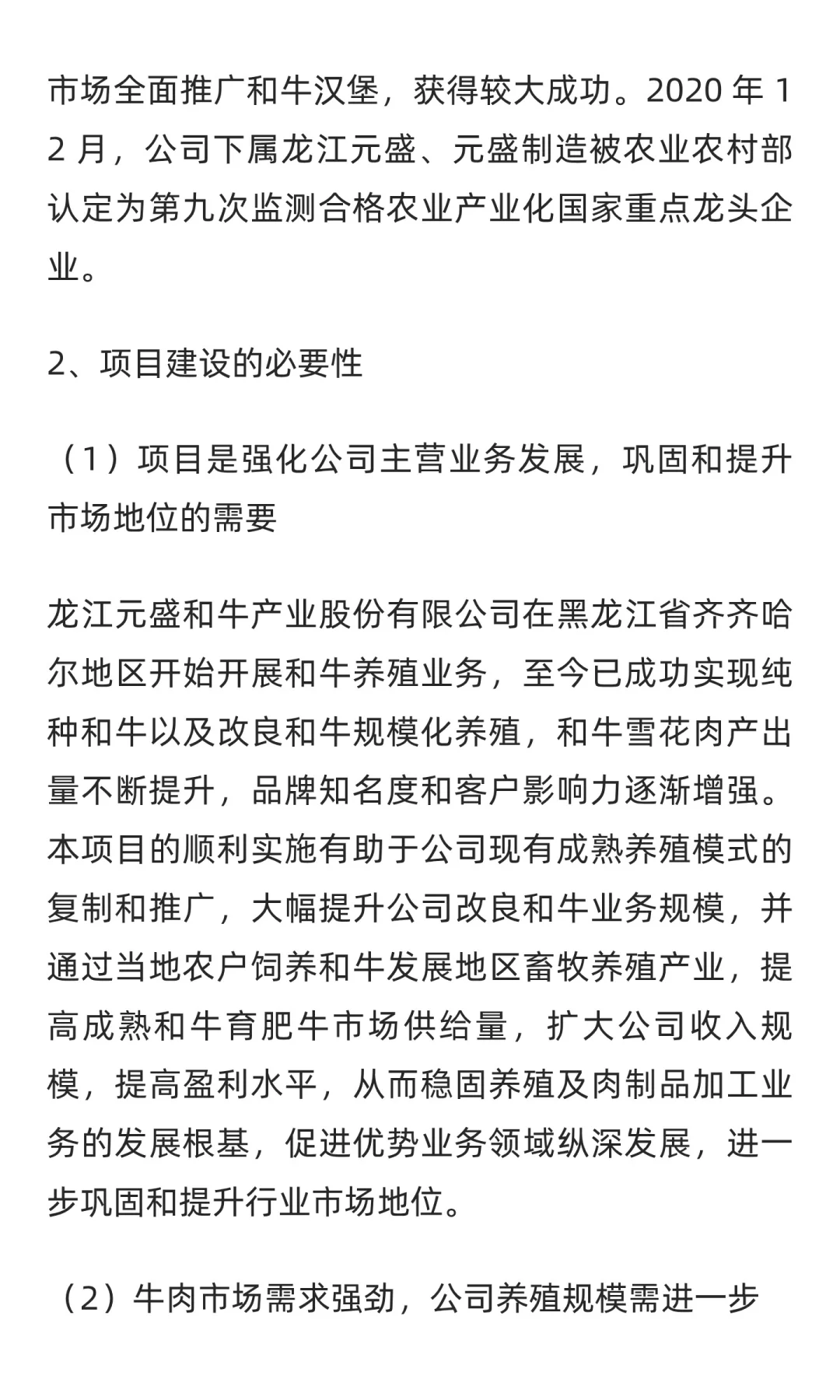 和牛养殖项目可行性研究报告