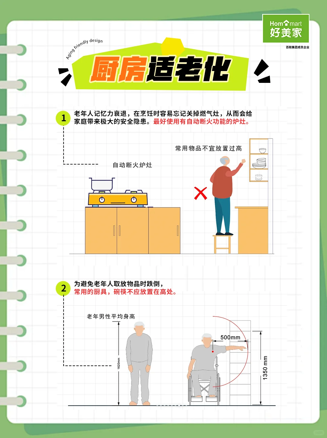 家有老人??如何做好适老化设计?