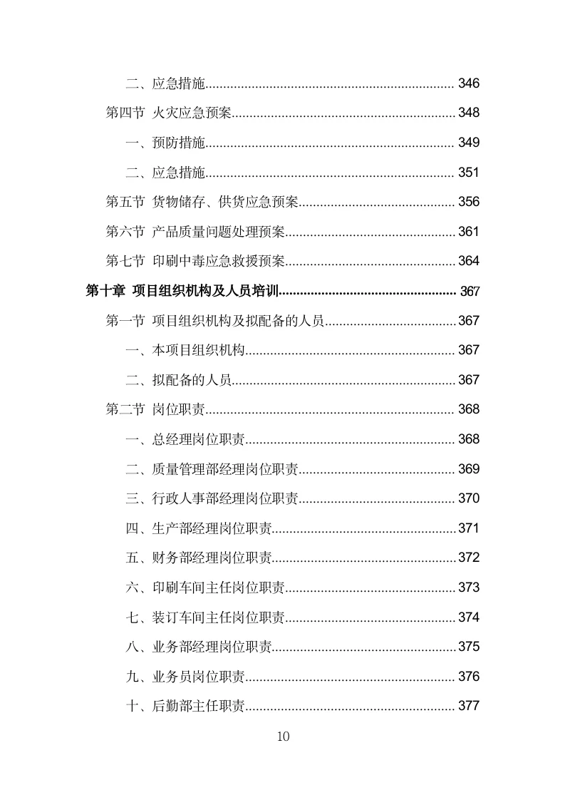 印刷品采购投标方案模板