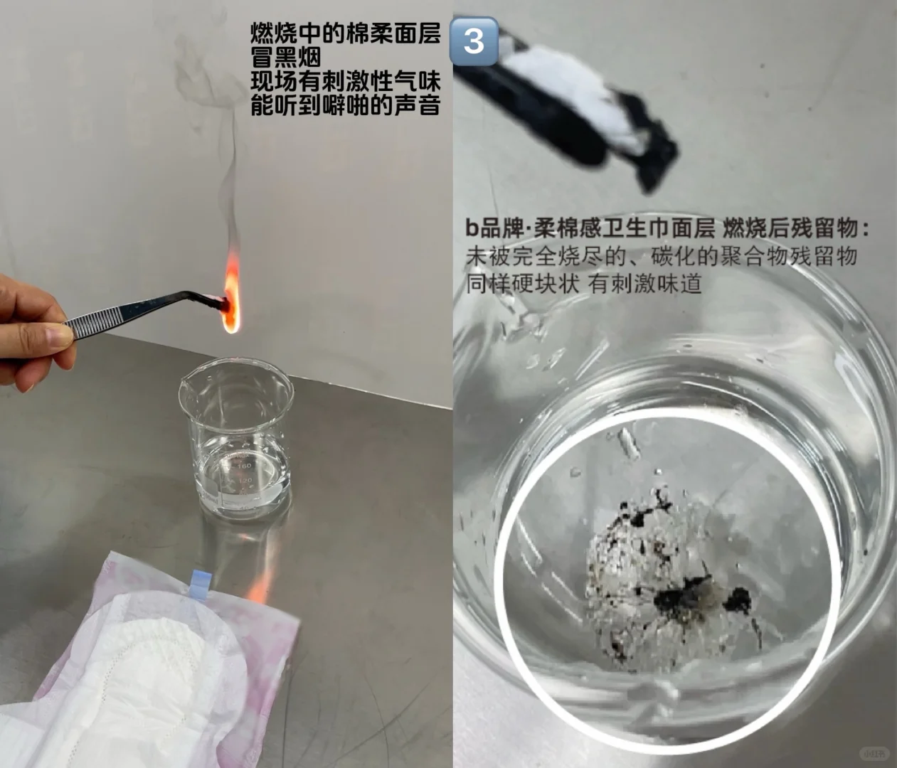 不同卫生巾面层的燃烧对比实验：谁是真天然？