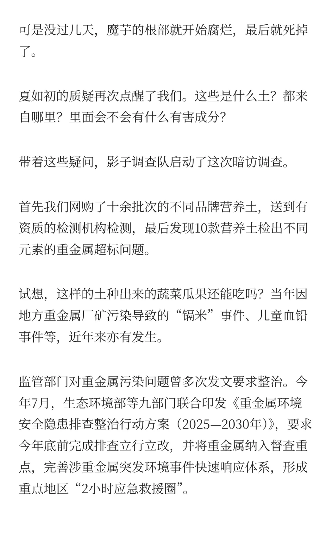 旁白|“毒营养土”调查背后的暗访记者们