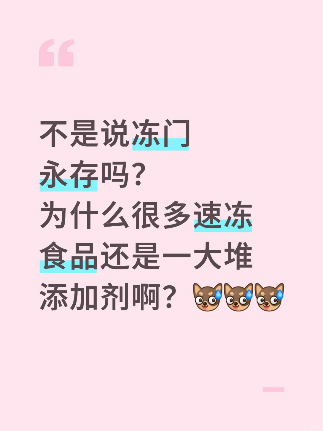 速冻食品为什么还有一大堆添加剂？