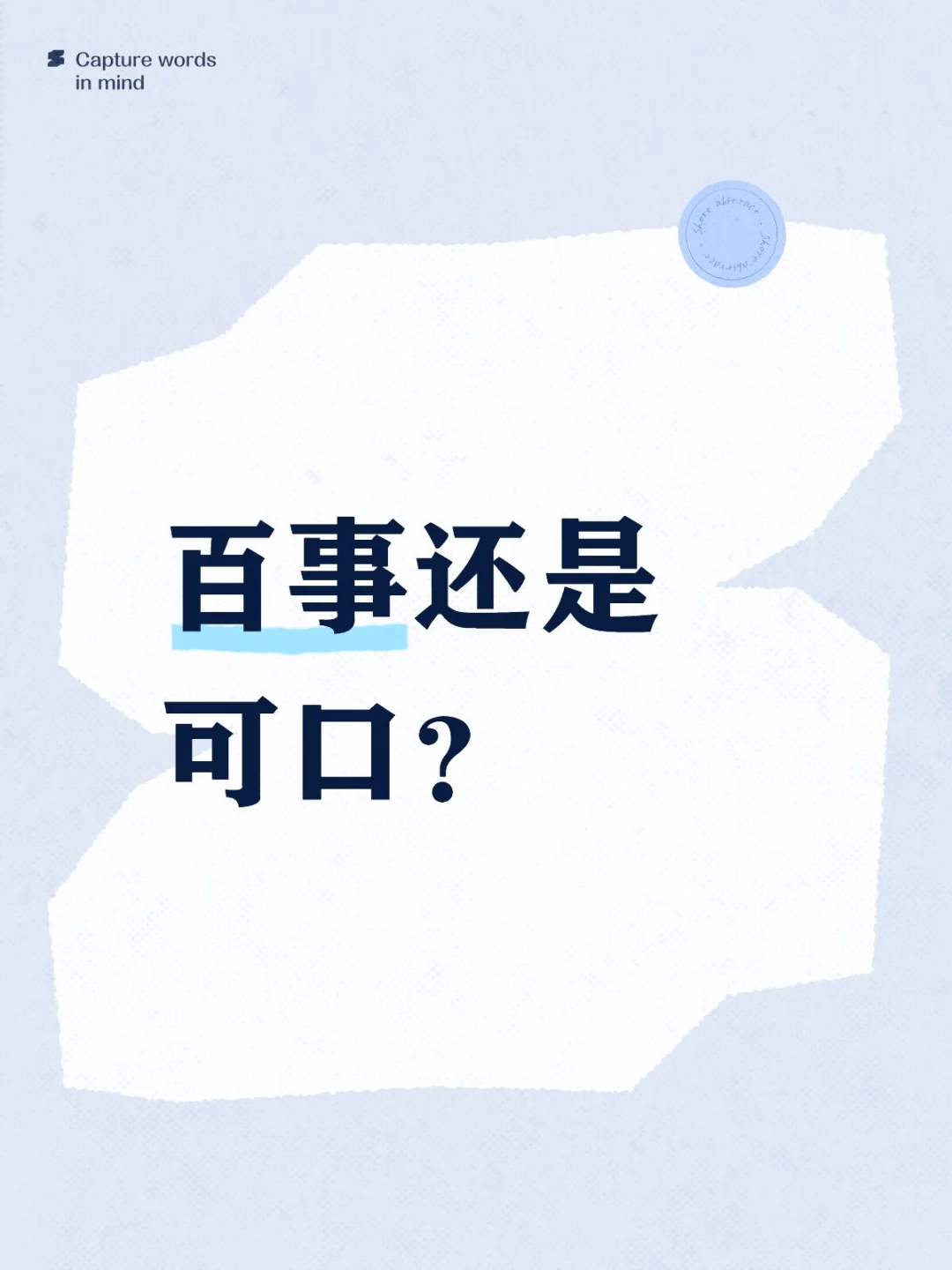百事还是可口？