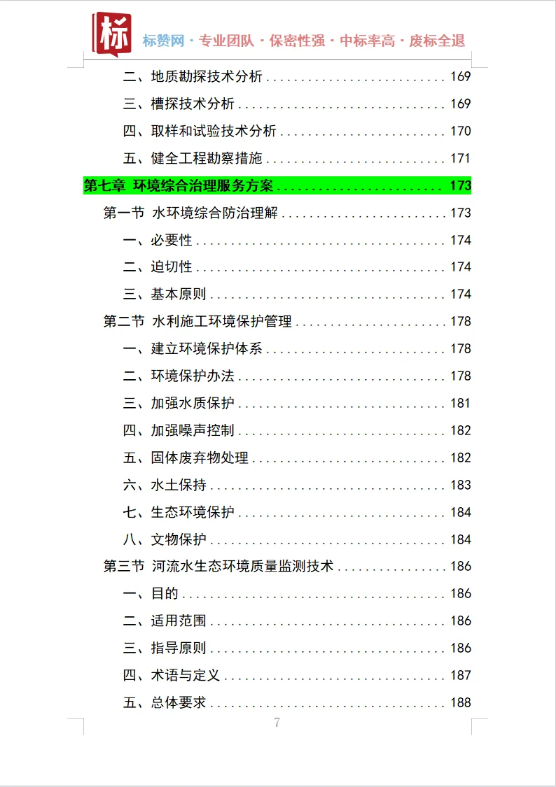水环境综合治理投标方案