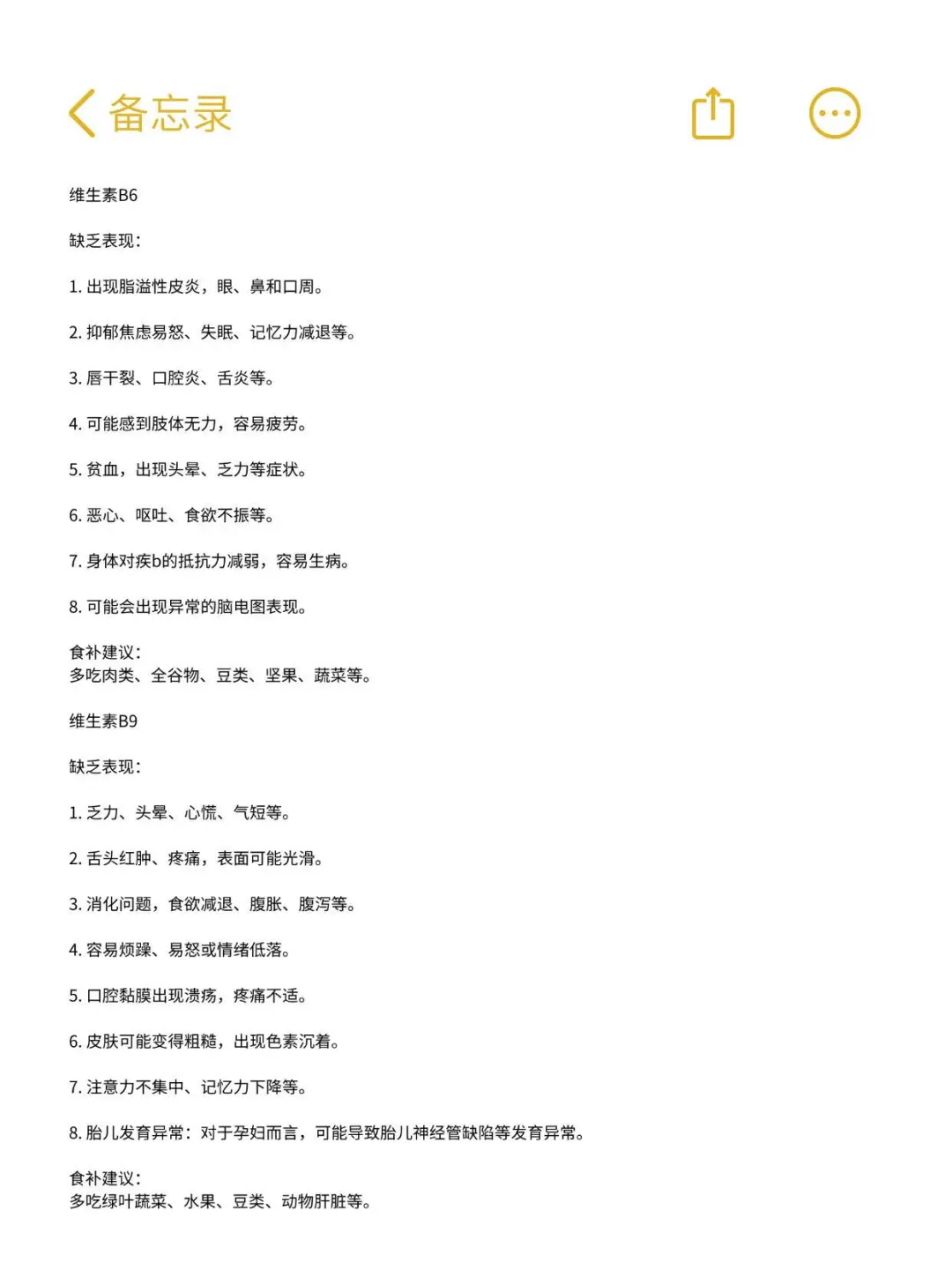 不同维生素缺乏自查攻略！