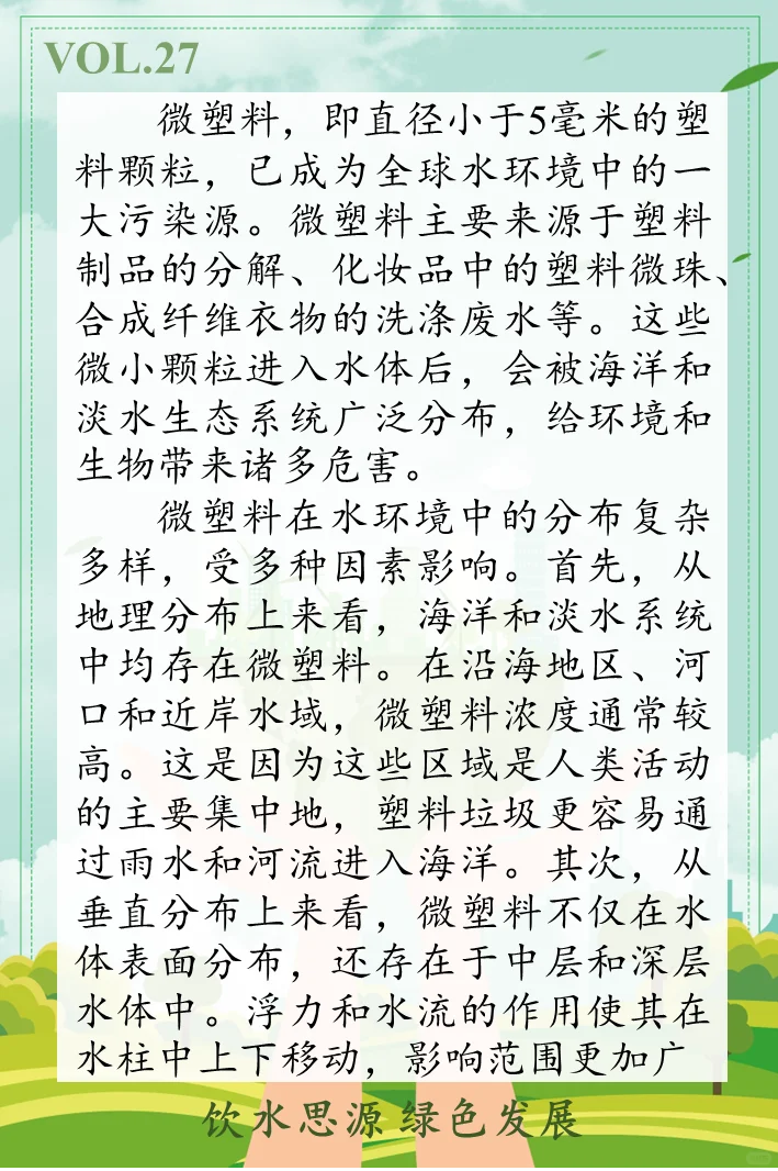 “污染物”and“化学”｜VOL.27