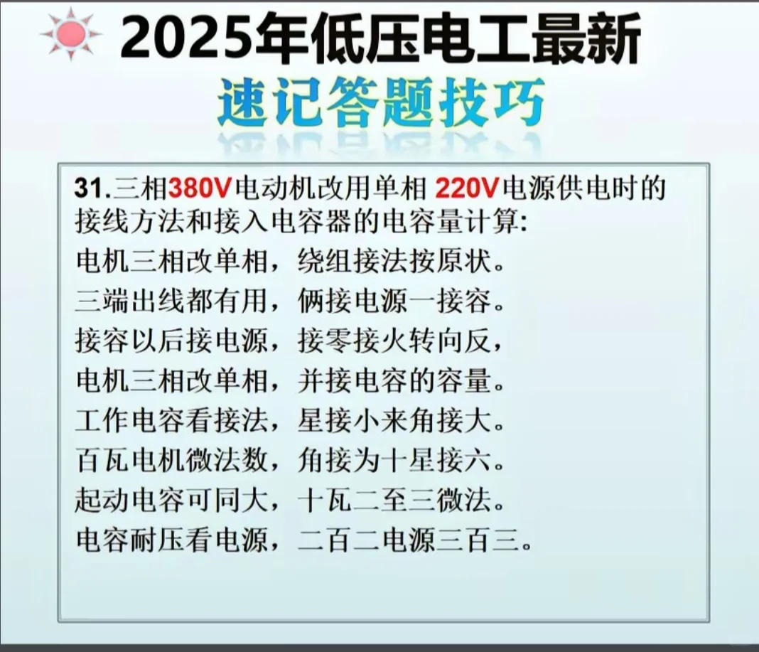 应急厅低压电工证理论知识点总结！