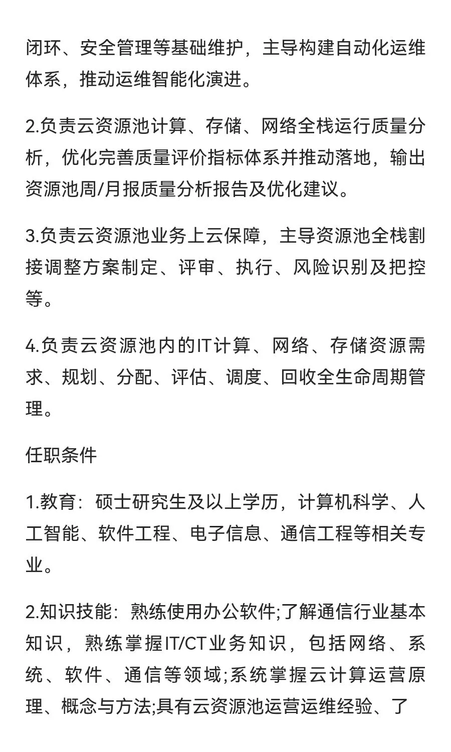 2026年中国移动通信集团山东有限公司校园招