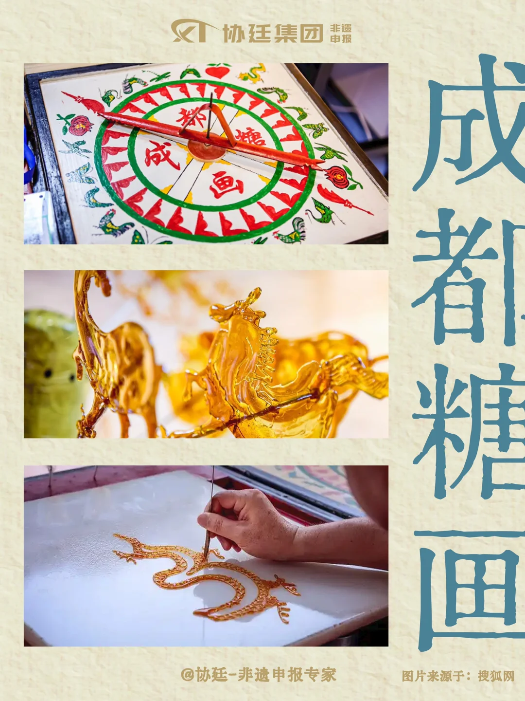 成都糖画｜甜蜜里的川味故事