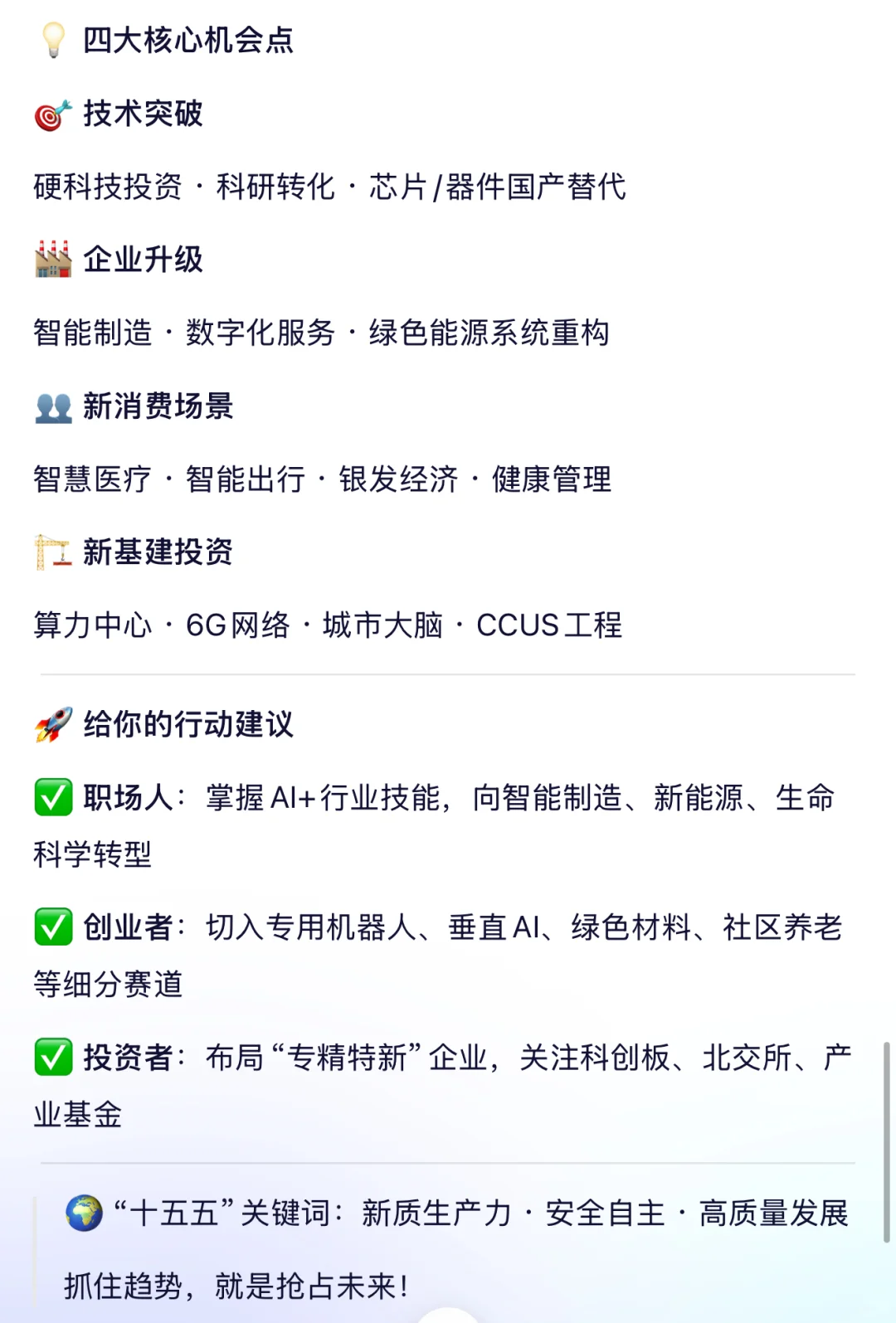 “十五五”未来产业全景图