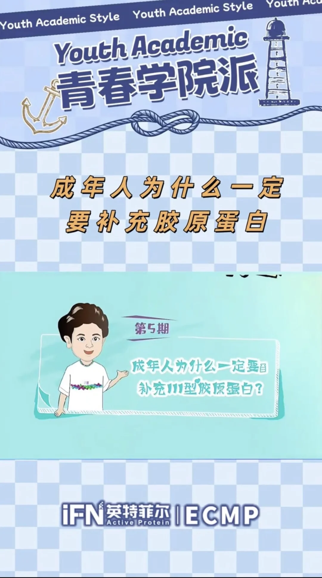 主题：成年人为什么一定要补充Ⅲ型胶原蛋白