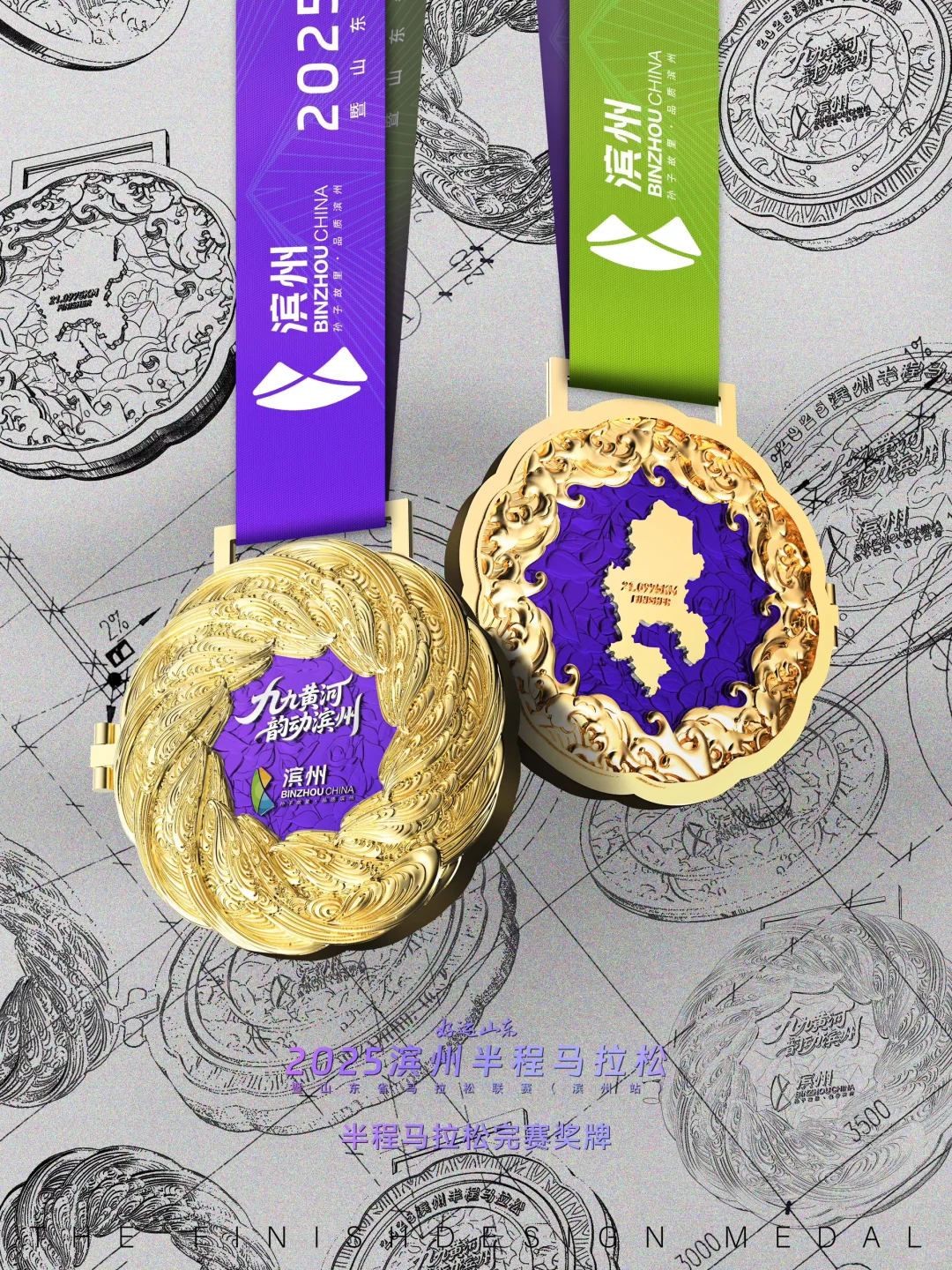 【设计案例分享】2025滨州半程马拉松奖牌?