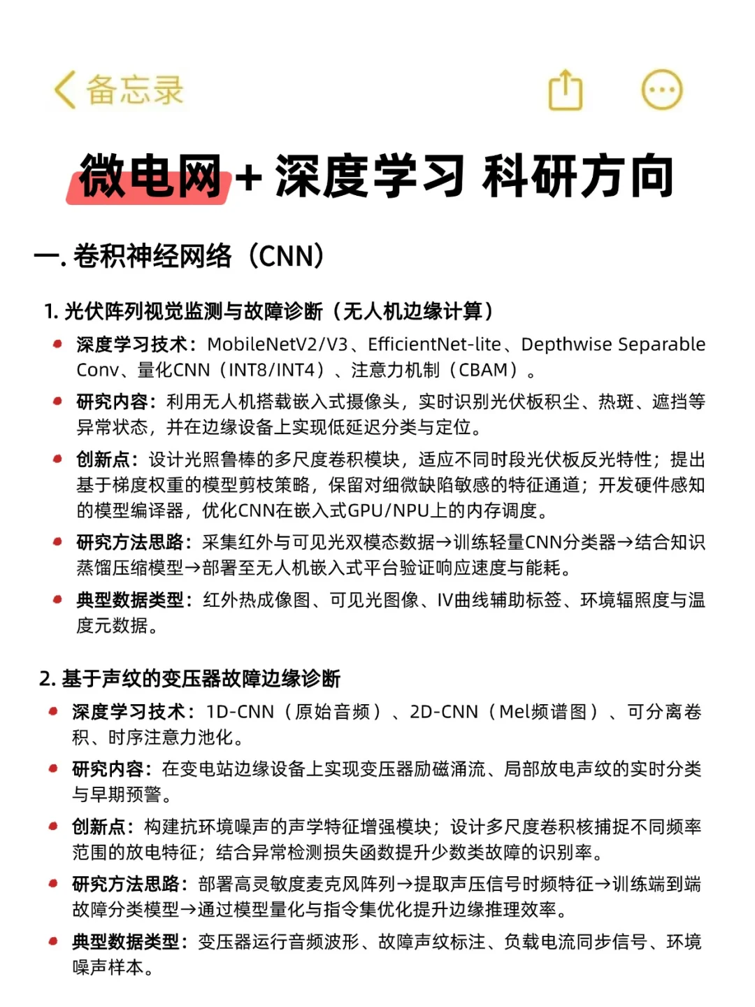 微电网结合AI深度学习做科研真的有说法!