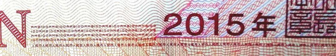 教你三秒鉴定新版100元钞票真假