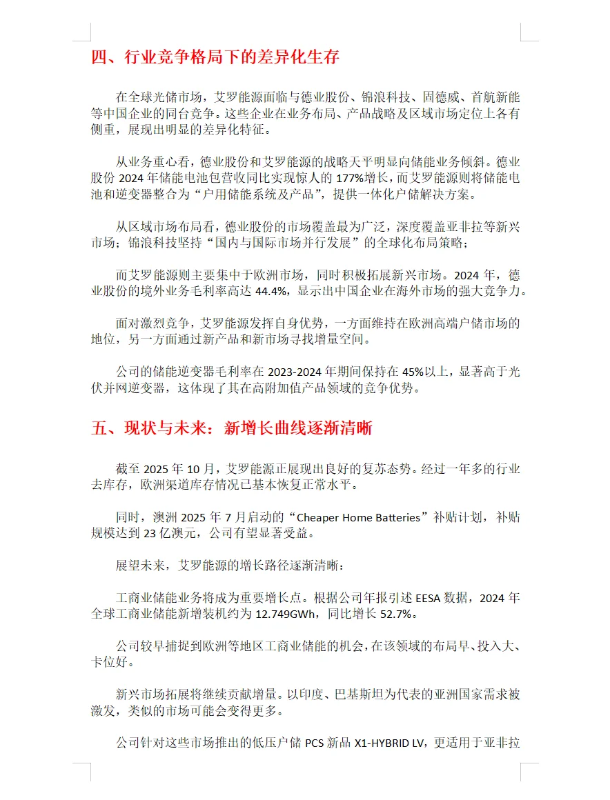 每天研究一家新能源公司丨No.11 艾罗能源