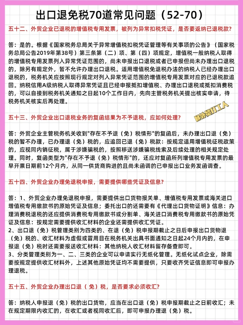 出口退免税热点问题㊙️第三期完结篇‼️