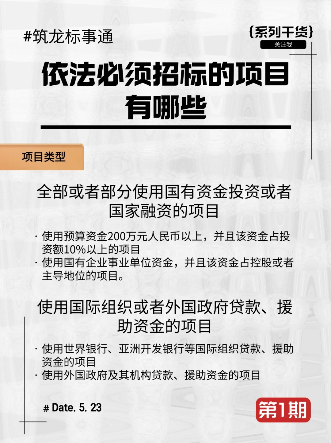 从资质到合同！招投标必懂的24个法律风险