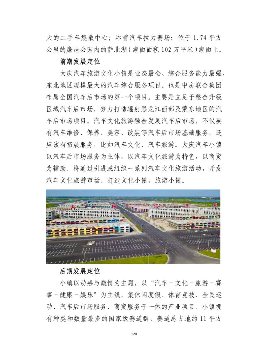 汽车零部件产业园产业及园区发展规划！