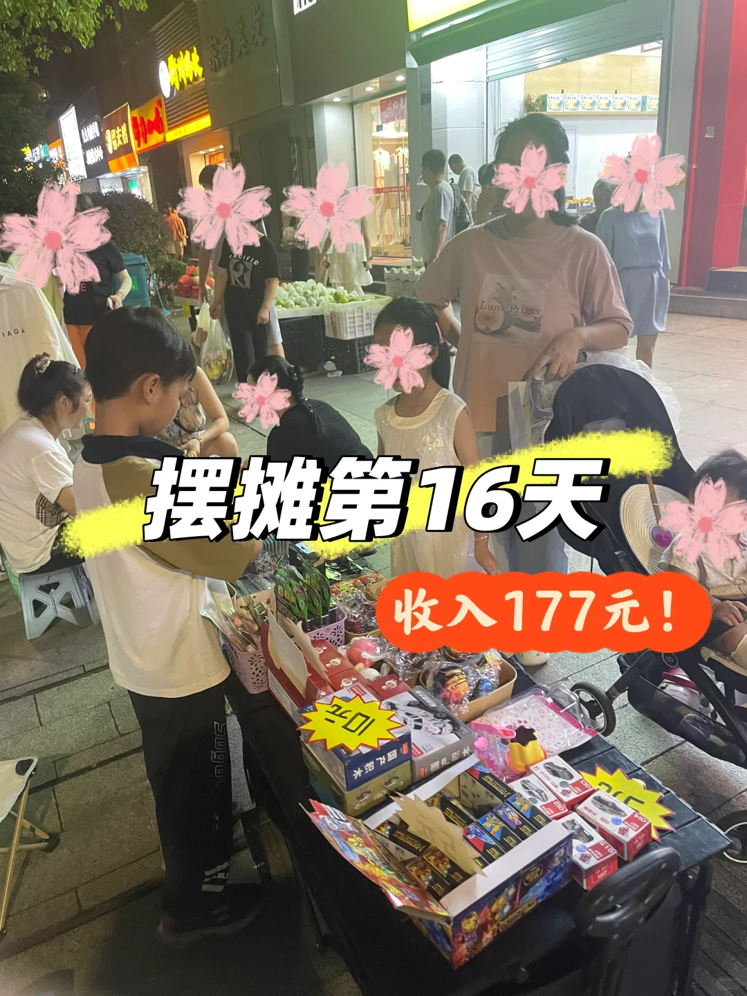 摆摊第 16 天｜夜市收入 177 元！布丁成顶流