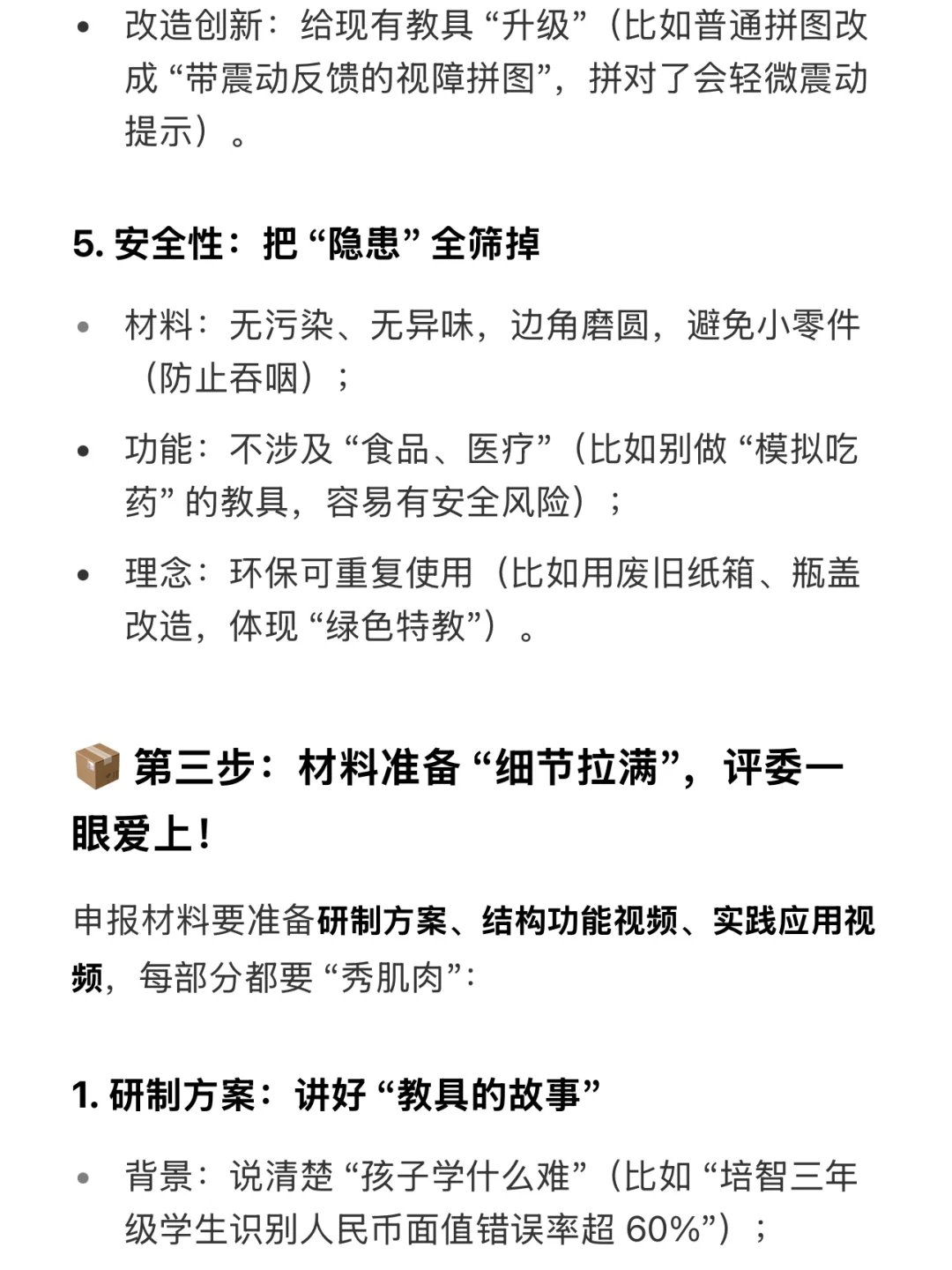 精准实操?湖南省特殊教育教具思路打开了