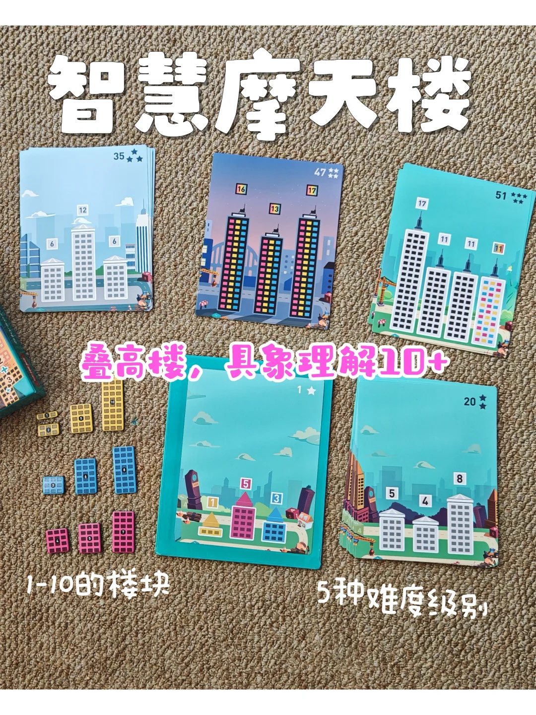 游戏代替刷题~十款桌游从0玩到乘除法