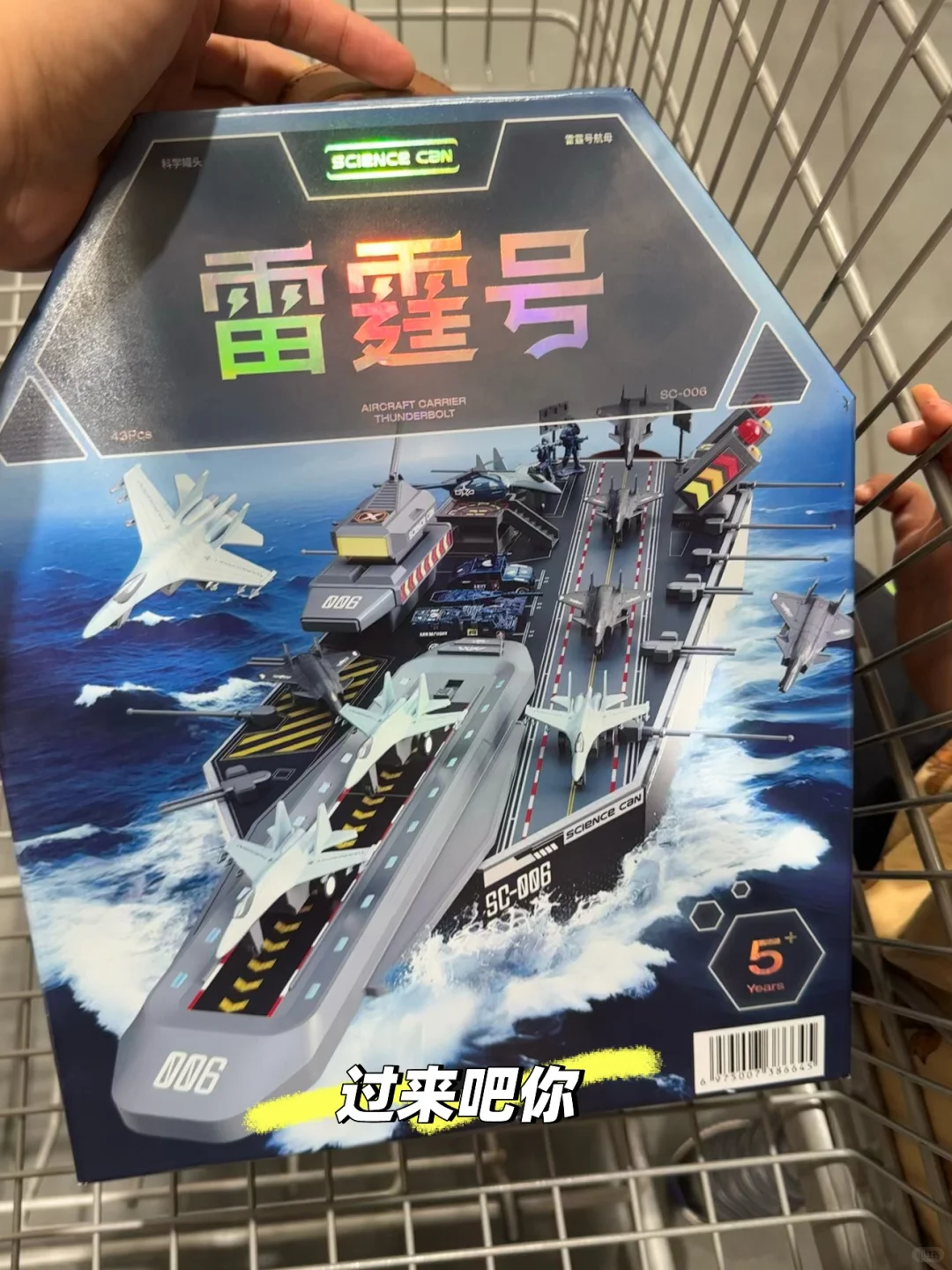 山姆疯了吧❗️199 元拿下福建舰同款航母