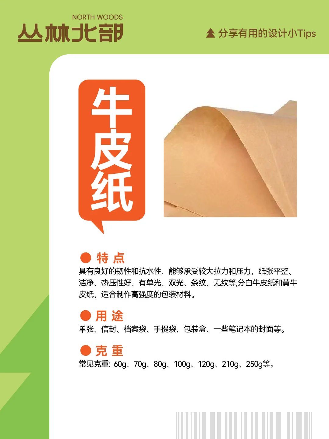 设计师必备/印刷常用八种纸张科普