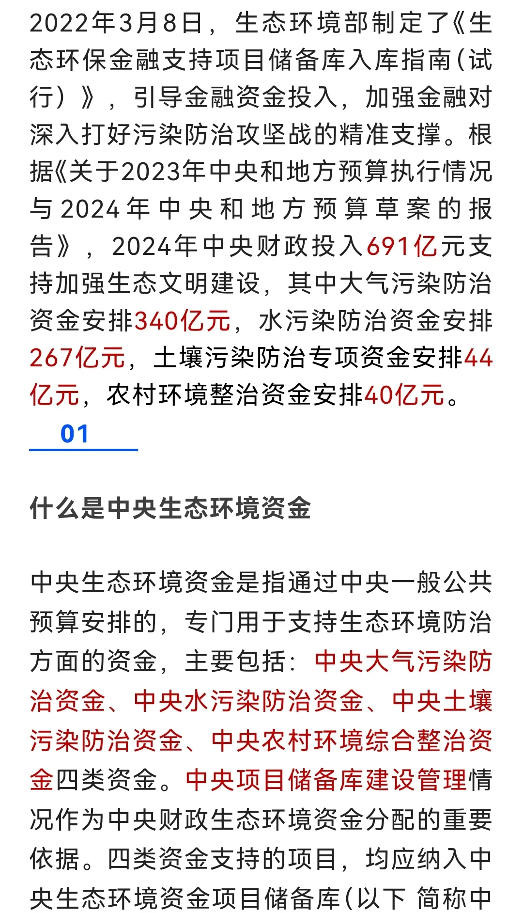 2024年中央生态环境资金