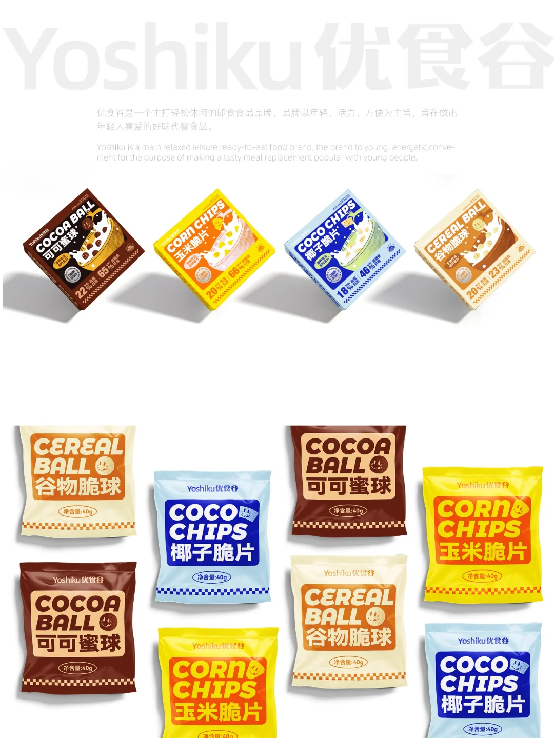 原创设计 I 谷物休闲代餐食品包装