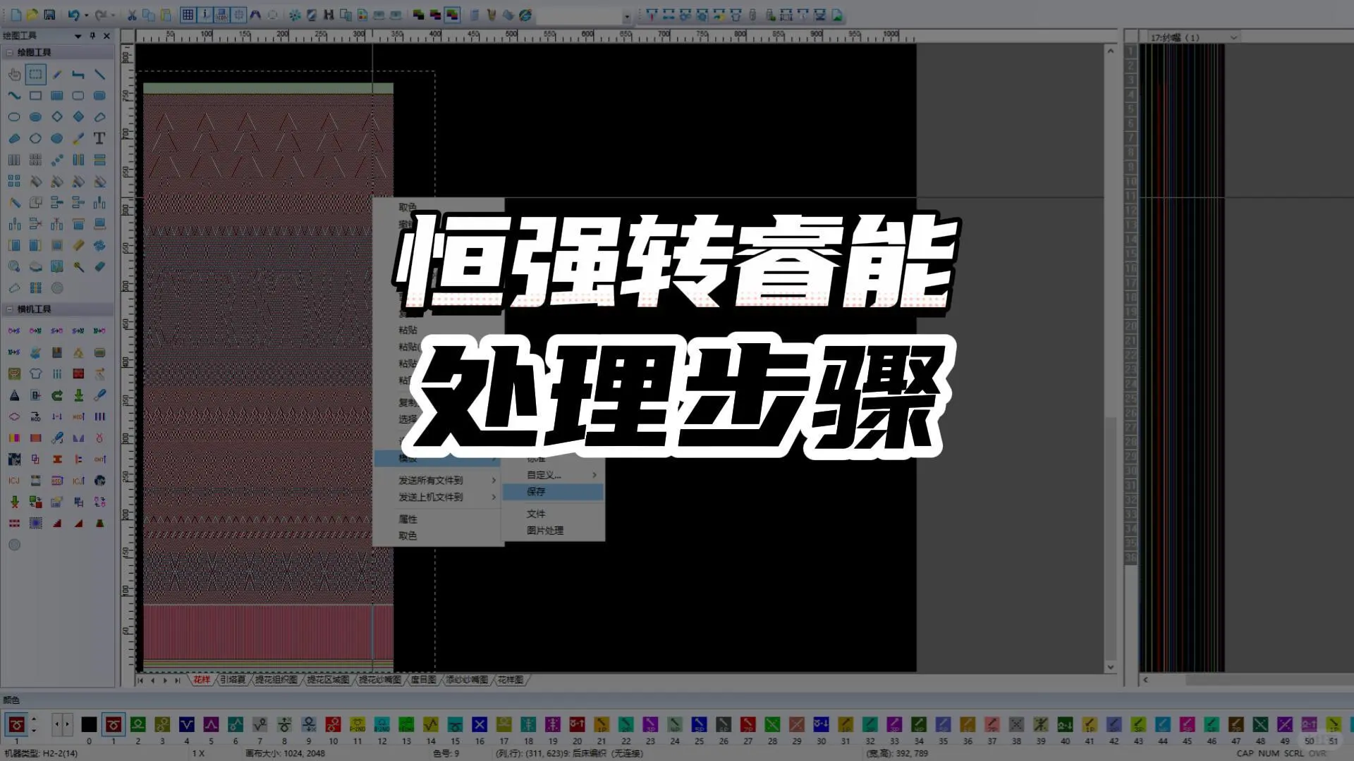 恒强转睿能琪利步骤如下