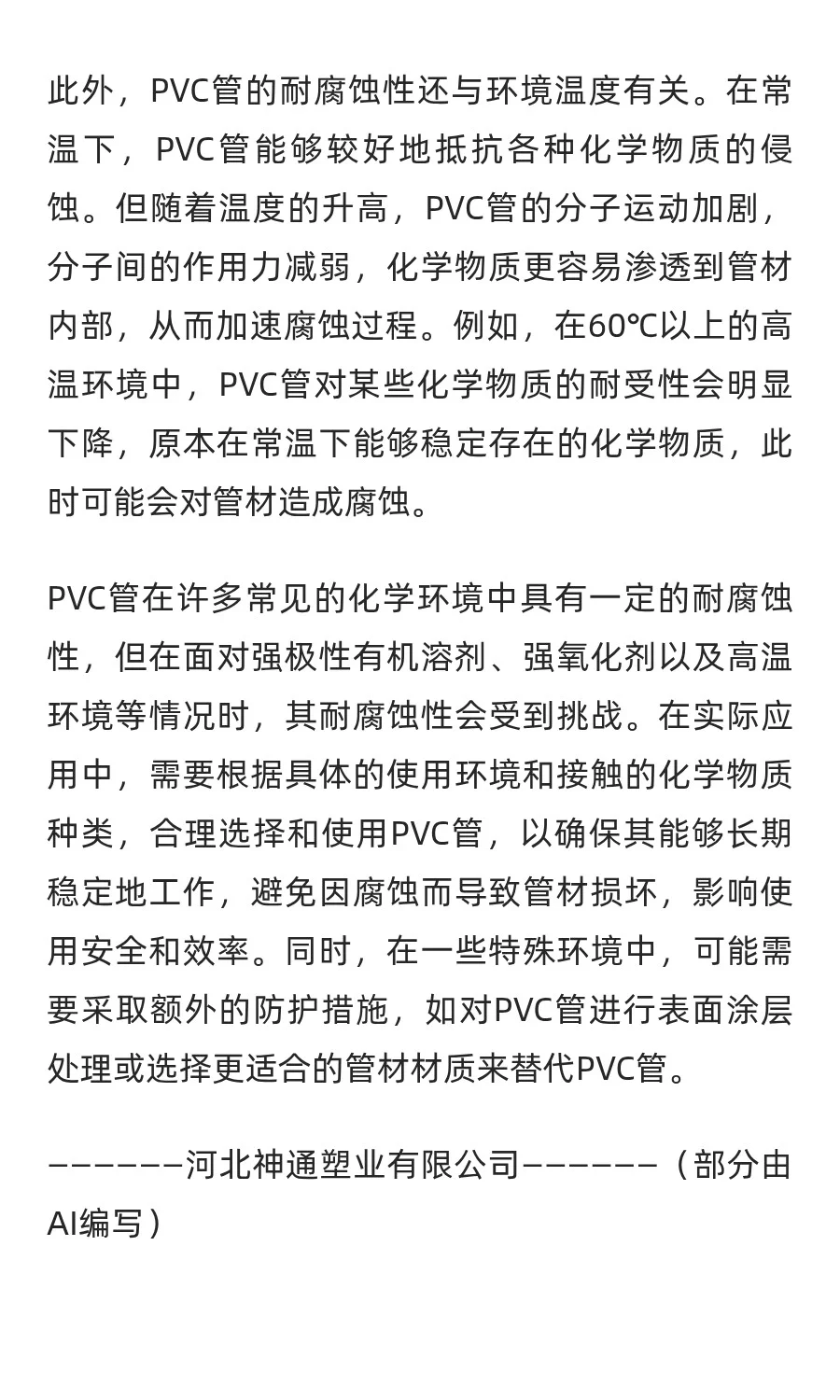 PVC管的耐腐蚀性强不强？